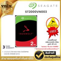 ราคา SEAGATE 2TB HDD (ฮาร์ดดิสก์ 3.5 นิ้ว) SEAGATE IRONWOLF - 5400RPM SATA3 (ST2000VN003) รับประกัน 3 ปี By Vnix Group (24557825243)