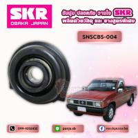 ราคา SKR ยางหิ้วเพลากลาง NISSAN BIG-M / NAVARA NP300 ลูกปืนหิ้วเพลากลาง ตรงรุ่น (28633652088)