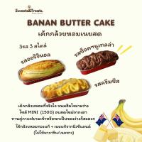 ราคา เค้กกล้วยหอมเนยสด (Mini Loaf 150g) 3 รสชาติ ออริจินอล,ช็อคฯนูเทลล่า,ครีมชีส กล้วยหอมทองแท้ เนยนิวซีแลนด์ อบสดใหม่ (56160000945)