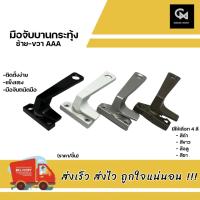ราคา มือจับบานกระทุ้ง แปะซ้าย/ขวา มือจับล็อคบานหน้าต่าง มือจับ บานกระทุ้ง (ราคา/ชิ้น) (19915725874)