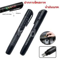 ราคา ปากกาเช็คสภาพน้ำมันเบรครถยนต์ ปากกาวัดคุณภาพน้ำมันเบรค อุปกรณ์ตรวจเช็คสภาพน้ำมันเบรค เครื่องมือทดสอบน้ำมันเบรครถยนต์ (24851169900)