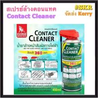 ราคา SUMO สเปรย์ล้างคอนแทค Contact Cleaner 450ml. น้ำยาล้างคอนแทค สเปย์ล้างวงจรไฟฟ้า ล้าง วงจร คราบน้ำมัน คราบเขม่า คราบออกไซด์ ฝุ่นละออง และสิ่งสกปรก (19033582628)