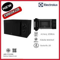 ราคา ไมโครเวฟ Electroluxขนาด 20 ลิตร รุ่น EMM20K22B (6517808965)