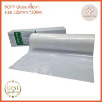 ราคา พลาสติกเคลือบม้วนแบบเงา BOPP Gloss 320มม*200เมตร 1 ม้วน (8064441918)