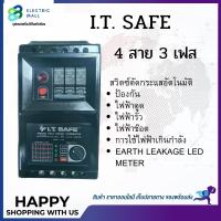 ราคา I.T.SAFE อุปกรณ์กันไฟดูด ไฟช๊อต ไฟรั่ว ไฟเกิน 3P 63A 2P 32-100A ยี่ห้อ I.T.SAFE เซฟทีคัท (18130347852)