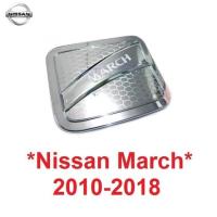 ราคา ครอบฝาถังน้ำมัน สีชุบโครเมี่ยม Nissan March 2010 - 2018 นิสสัน มาร์ช ฝาปิด แต่ง ที่ปิดถัง ฝาถัง ตัวปิด 2011 2012 2013 (27324870497)