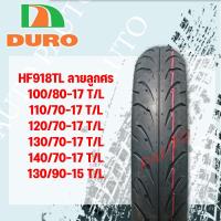 ราคา ยางนอกดูโร่ HF918 130/90-15TL ราคาต่อ 1 เส้น (4728452721)