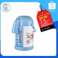 ราคา กระติกน้ำร้อน 2.5 ลิตร OTTO รุ่น PT-250A (1615152494)