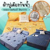 ราคา ผ้าปูที่นอน กันน้ำ กันไรฝุ่น ผ้าคลุมเตียง ที่นอนกันเปื้อน เฉพาะผ้าปู) 3.5ฟุต/5ฟุต/6ฟุต (5858765430)