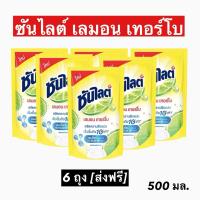 ราคา [ส่งฟรี] พร้อมส่ง 6 ถุง ซันไลน์เลมอนเทอร์โบ ขนาด 500 ml. ขจัดคราบมัน กลิ่นคาว ล้างจาน ทำความสะอาด น้ำยาล้างจาน ซันไลต์ (25801230103)