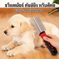 ราคา สุนัขหวี แมวหวี หวีสแตนเลส แปรงหมา น้ำหนักเบา หวีสัตว์เลี้ยง กำจัดขนร่วง ขนง่าย 2ความถี่ (48056274552)