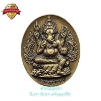 ราคา เหรียญพระพิฆเนศ รุ่นแรก พิมพ์ใหญ่ เลข๓๐๓ รุ่นปฐมฤกษ์สร้างโรงพยาบาล วัดสมานรัตนาราม ปี2556 (17394802269)