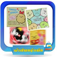 ราคา ผ้าเช็ดหน้าเด็ก ผ้าเช็ดหน้าไมโครไฟเบอร์พิมพ์ลาย (5519939993)