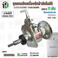 ราคา แกนซักเครื่องซักผ้าถังเดี่ยว SAMSUNG (10 - 14 kg) DC97-14818L , WA97-14818L , DC97-00663D ( เกลียวน็อตใบพัด M8 )( แท้ ) (4820214920)