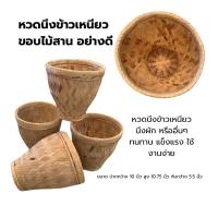 ราคา หวดนึ่งข้าวเหนียว ขอบไม้สาน อย่างดี ทนทาน (16783690302)