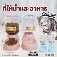 ราคา ที่ให้อาหาร ที่ให้น้ำ สุนัขและแมว ออโต้ DOGGY STYLE ชุดให้อาหารและน้ำ อัตโนมัติ ชามอาหาร ชามข้าว (แบบตัวเลือก) (10811519990)