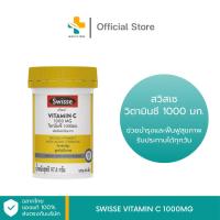 ราคา SWISSE VITAMIN C 1000MG สวิสเซ วิตามินซี 1000 มก. 60 เม็ด (50206515663)