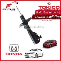 ราคา Tokico โช้คอัพหน้า Honda City GM2 Jazz GE ปี09-13 / โช๊คอัพหน้า City Jazz โช้คหน้า โช๊คหน้า City GM2 ฮอนด้า ซิตี้09 (19475755209)