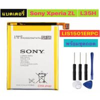 ราคา แบตเตอรี่ Sony Xperia ZL L35h Odin C650X Xperia X ZQ LIS1501ERPC 2330mAh รับประกัน 3 เดือน (43914881943)