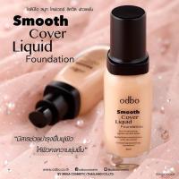 ราคา OD422 Odbo smooth cover liquid foundation โอดีบีโอ สมูท โคฟเวอร์ ลิควิด ฟาวเดชั่น (17379919464)