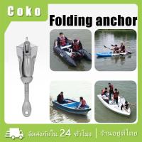 ราคา สมอเรือหัวร่ม สมอเรือคายัค 2.5kg Boat Anchor เรือประมง ตกปลา พับเก็บได้ (24886519553)