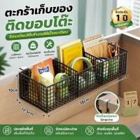ราคา ตะกร้าเก็บของติดขอบโต๊ะ 38cm ชั้นวางของใต้โต๊ะ ไม่ต้องเจาะ รับน้ำหนักได้ดี สำหรับโต๊ะทำงาน ห้องนอน หอพัก (43631403584)