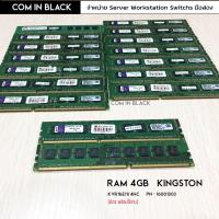 ราคา RAM Server 4GB แรมType E ยี่ห้อ Kingston (มือ2 พร้อมใช้งาน) (13828506950)
