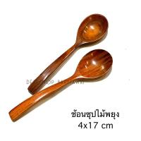 ราคา ช้อนซุป ไม้พยุง ช้อนทานอาหาร (3148577567)