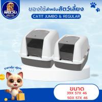 ราคา ห้องน้ำแมว Catit รุ่น Magic Blue Litter Box Airsift มี 2 ขนาด Regular และ Jumbo (25935143389)