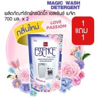 ราคา (ซื้อ1แถม1) Essence Magic Wash Detergent ผลิตภัณฑ์ซักผ้าชนิดน้ำ เอสเซ้นซ์ เมจิกวอช สำหรับเครื่องซักผ้า 700 มล. (9613643488)