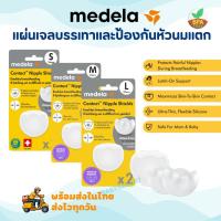ราคา แท้100% USA ยางครอบห้วนม 2 ชิ้น แผ่นครอบ หัวนม ซิลิโคน ป้องกันหัวนมเจ็บแตก Medela contact Nipple shields (43277918522)