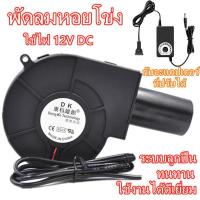 ราคา BAL9 พัดลมหอยโข่ง เทอร์โบ ปรับรอบได้ 12V DC กับอะแคปเตอร์ ที่ปรับได้ ลมแรง พัดลมระบายอากาศ พัดลมเทอร์โบ (40965160059)