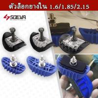 ราคา ล็อคยางวิบาก ตัวล็อกยางใน ตัวล็อกยางใน ขนาด 1.6/1.85/2.15 เช็คที่ล้อตนเองก่อนสั่ง (40662768004)
