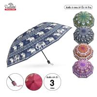 ราคา Sienhuatai Elephant Umbrella ร่มพับ 3 ตอน ลายช้างไทย รุ่นพิเศษ 10 ก้าน ขนาดใหญ่ 27 นิ้ว แข็งแรง เคลือบ UVสีดำ กันแดด (29009766392)