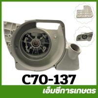 ราคา C70-137 โครงเบา MS070 เครื่องเลื่อยไม้ เลื่อยยนต์ (9416891675)