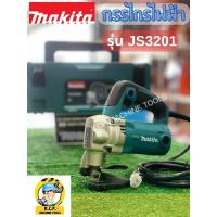 ราคา Makita JS3201J กรรไกรตัดเหล็ก 3.2 มม. (710W.| 220V.) (24701626303)
