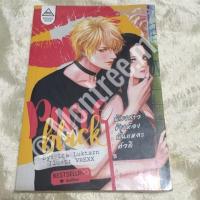 ราคา Pure Blackน้องสาวข้างห้องนั่นแหละตัวดี ผู้แต่ง: Lta Luktarn (1575867889)