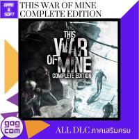 ราคา PC Game This War of Mine (เกมแท้) (18354573157)