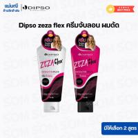 ราคา Dipso ครีมจับลอนผมดัด ดิ๊พโซ่ ซีซ่าเฟล็กซ์ 200 ml. 2 สูตร ลอนใหญ่ ลอนเล็ก (43880401499)