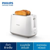 ราคา เครื่องปิ้งขนมปัง Philips Daily Collection HD2581/00 (25355074153)