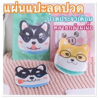 ราคา พร้อมส่งในไทยแผ่นแปะแก้ปวด แผ่นแปะความร้อน Hotpack ลดปวดประจำเดือน แผ่นแปะแก้ปวดชนิดร้อน แผ่นแปะให้ความอบอุ่น (14135728159)