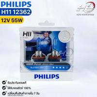ราคา หลอดไฟหน้ารถยนต์ PHILIPS H11 12V 55W 4000K Xenon ultimate effect BlueVision ultra รหัส 12362 (16298487631)