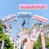 ราคา พร้อมส่ง ราคาพิเศษถูกสุดๆ ต้อนรับสงกรานต์ ซองกันน้ำ ซองใส่โทรศัพท์กันน้ำ พร้อมสายคล้องคอ ปรับระดับได้ ทัสกรีนได้ (28831036620)