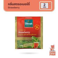 ราคา ดิลมา Dilmah Strawberry ชากลิ่นสตรอเบอร์รี่(แบบซอง)2กรัมx1ซอง ชาศรีลังกา ชาดำ (22086140792)