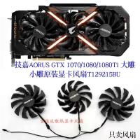 ราคา [Radiator] Gigabyte AORUS GTX 1070/1080/1080Ti Big แกะสลักแกะสลักขนาดเล็กพัดลมการ์ดกราฟิกต้นฉบับ T129215บู (44758371137)