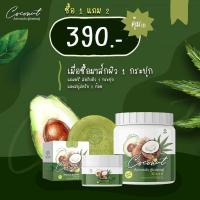 ราคา มาส์กโสมอโวคาโดsาคา390.- แถมฟรี! สครับผิวอโวคาโด้ 65 กรัม สบู่สครับผิวอโวคาโด้+กาแฟ 100กรัม (8164257556)