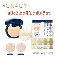 ราคา Shiseido Integrate Gracy Light Finishing Powder UV Oshiroi Face Powder Unscented 7.5g (22838645757)