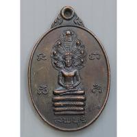 ราคา เหรียญ พระนาคปรก ลพบุรี ที่ระลึกการแข่งขันกีฬา จ.ลพบุรี (พระประจำวันเกิด วันเสาร์) (29074767383)