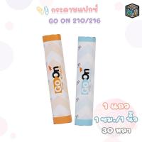 ราคา Go On (โกออน) กระดาษแฟกซ์ กระดาษ Fax ทนความร้อน รุ่น 210 / 216 ยาว 30 หลา แกน 1 ซม. ห่อฟ้า ห่อส้ม ( 1 แถว ) (19392366631)