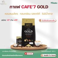 ราคา กาแฟ Cafe 7 gold กาแฟสมุนไพร ไม่มีน้ำตาล อร่อย กลมกล่อม เลกาซี่ legacy (45400264831)